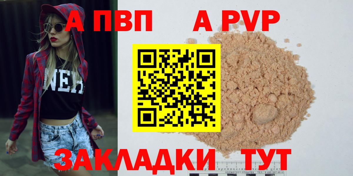 Alpha-PVP Соль  A PVP мука  Alpha-PVP мука  Можайск  Вход с VPN 