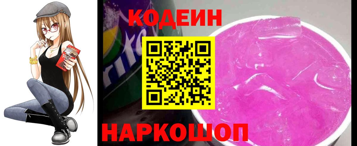 Кодеиновый сироп Lean Purple Drank  Кодеин Purple Drank  Вход с VPN  Можайск 