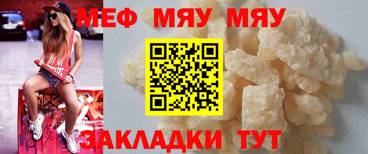 МЕФ  Вход с VPN  МЯУ-МЯУ 4 MMC  Можайск  Мефедрон VHQ  цена наркотик  МЯУ-МЯУ 