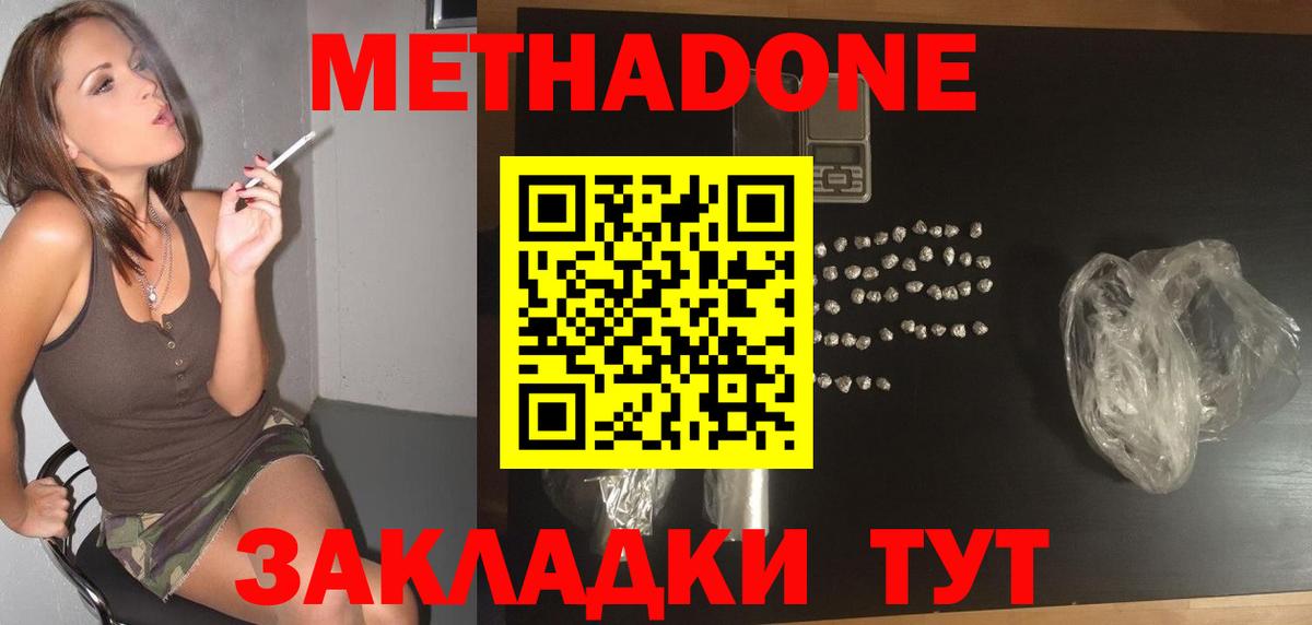 Метадон белоснежный  Вход с VPN  Можайск  МЕТАДОН кристалл 