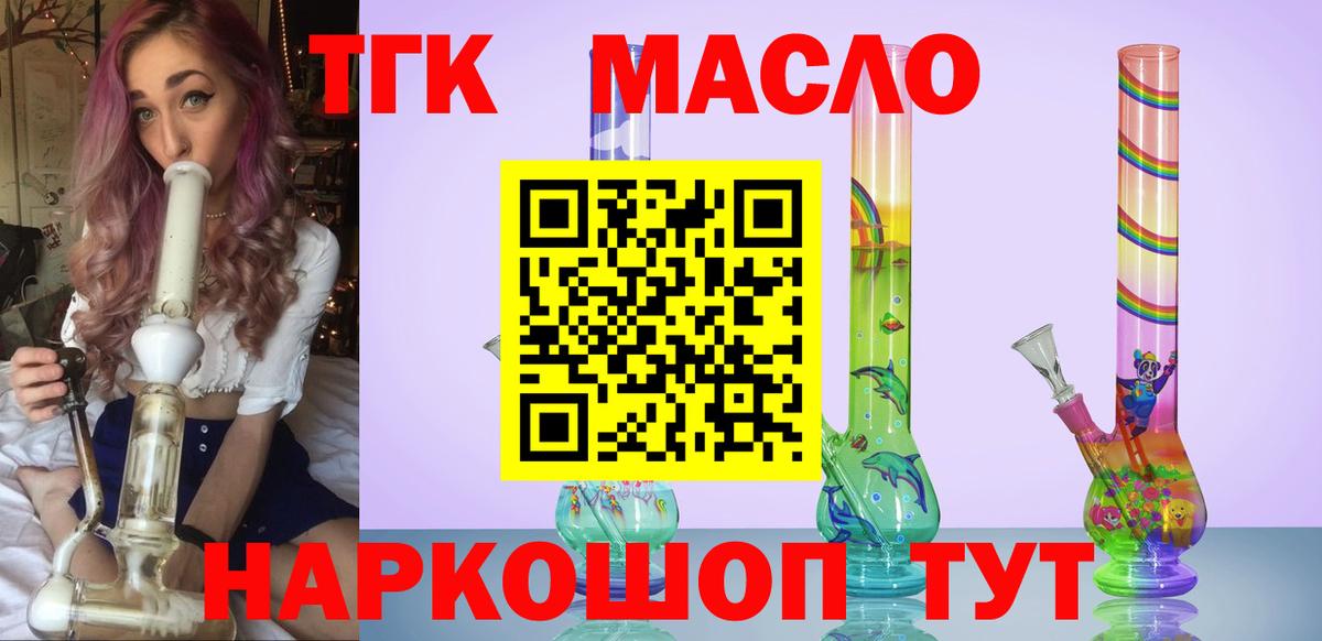 ТГК THC oil  ТГК вейп с тгк  Можайск  Вход с VPN 